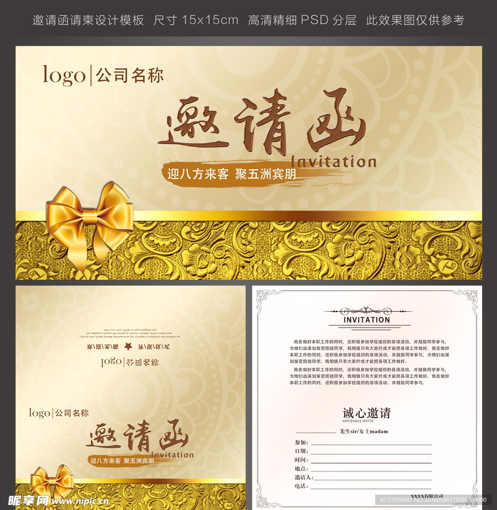邀请函请柬图片