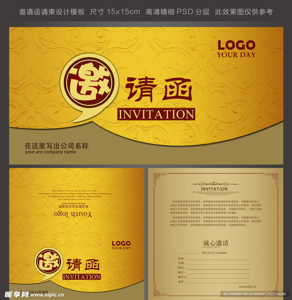 邀请函请柬图片