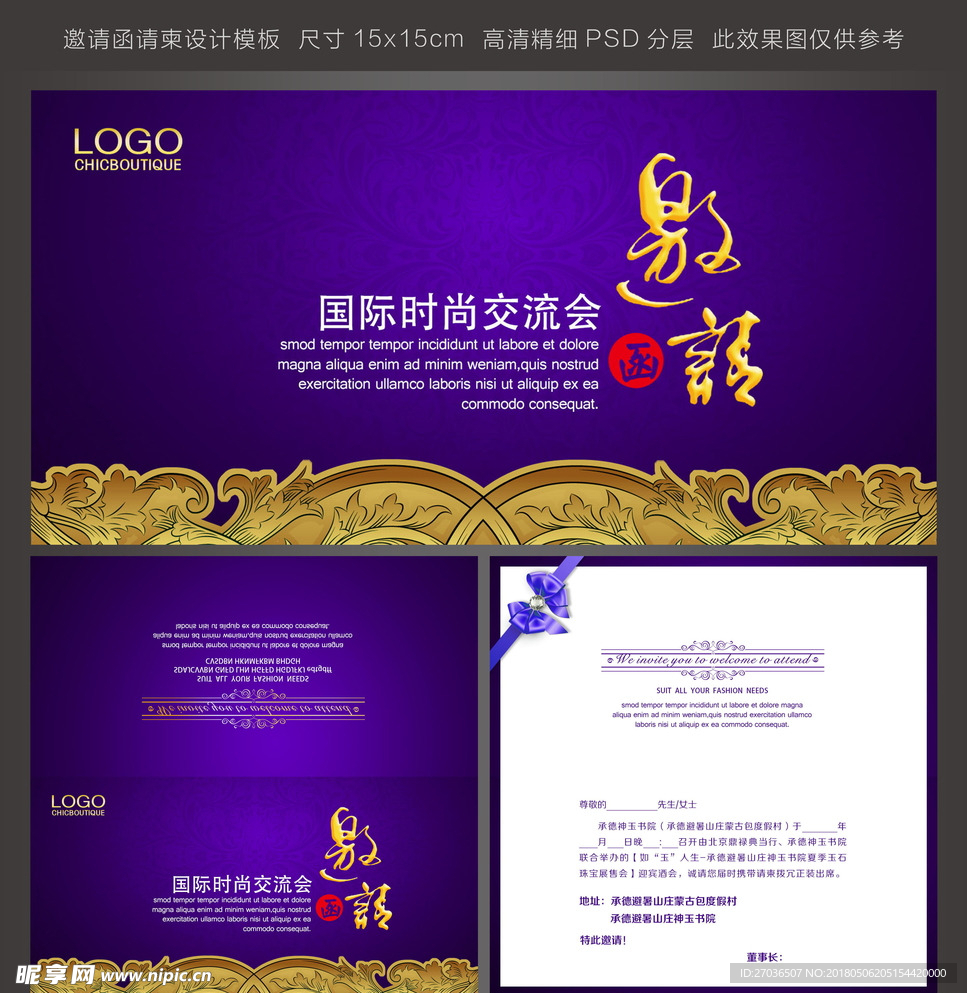 邀请函请柬图片