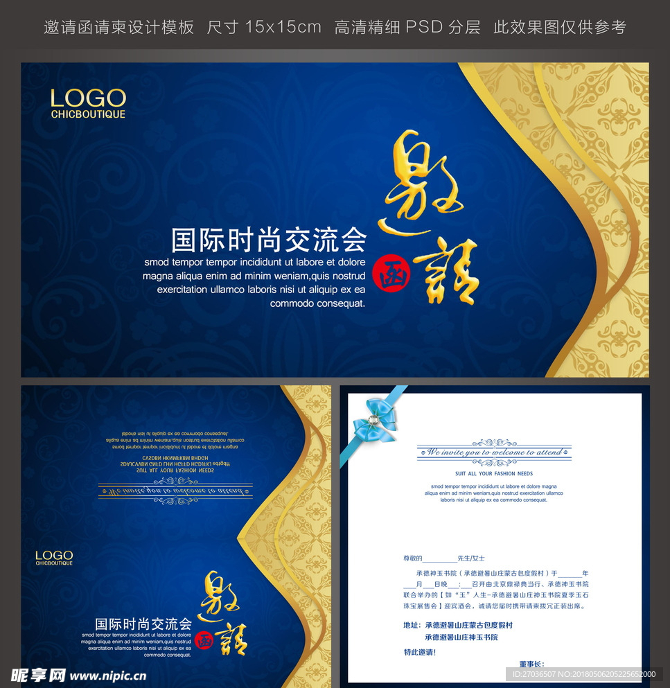 邀请函请柬图片
