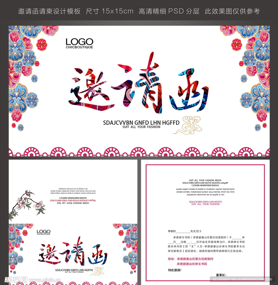 邀请函请柬图片