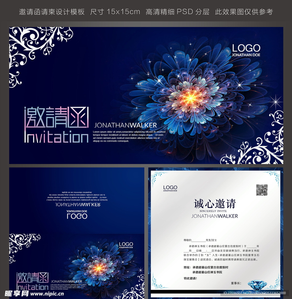 邀请函请柬图片