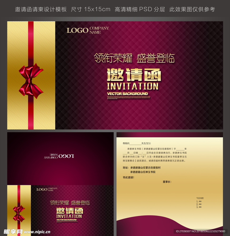 邀请函请柬图片