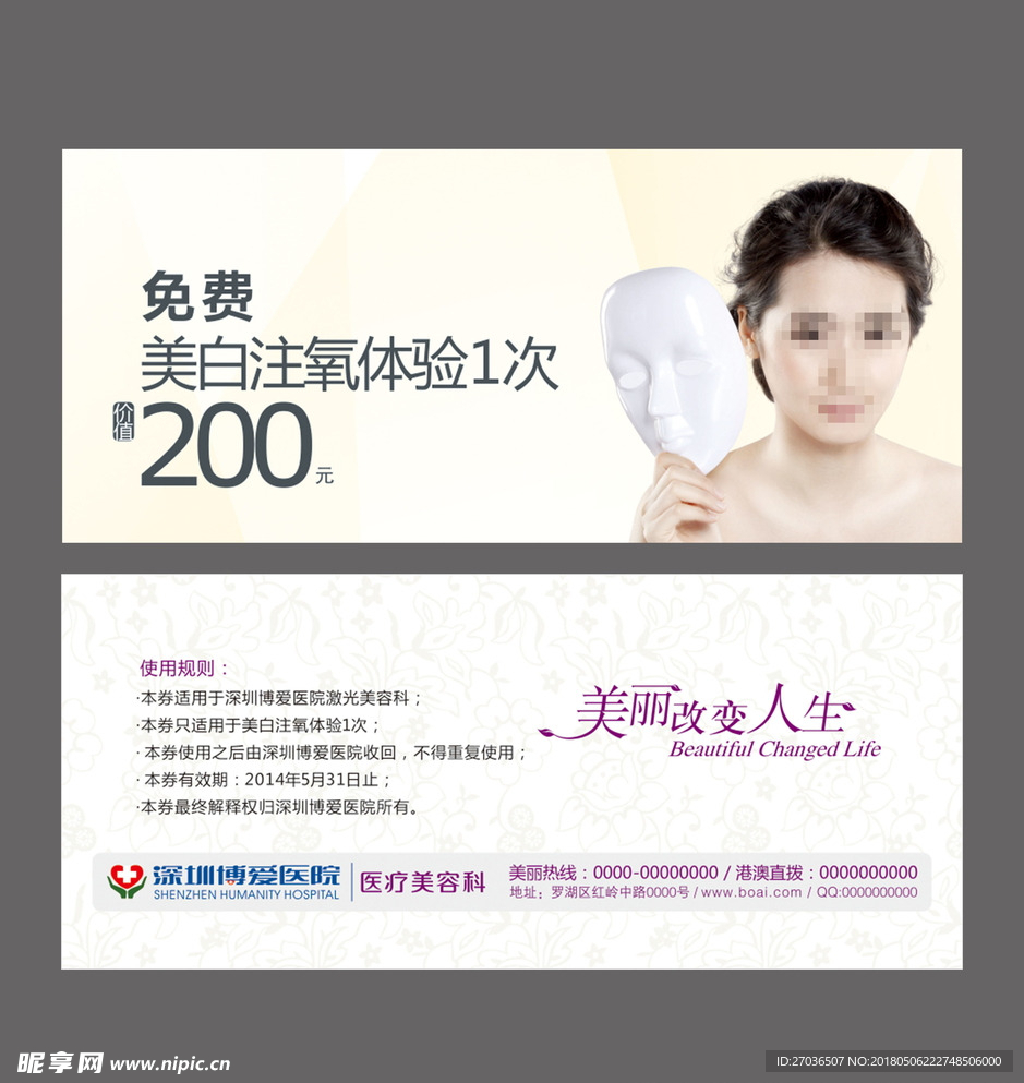 美容代金券图片