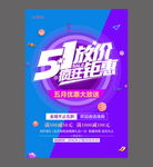 五一劳动节海报图片