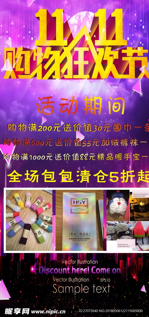 爱衣橱双11活动海报