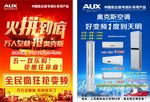 奥克斯空调宣传页