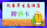 啤酒卡图片