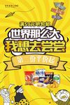 进口零食黄色卡通美食海报