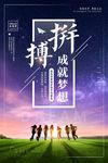 小清新拼搏精神梦想早安励志企业