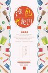 卡通清新风美术绘画兴趣班宣传海
