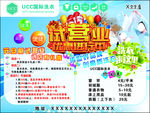 UCC国际洗衣活动海报