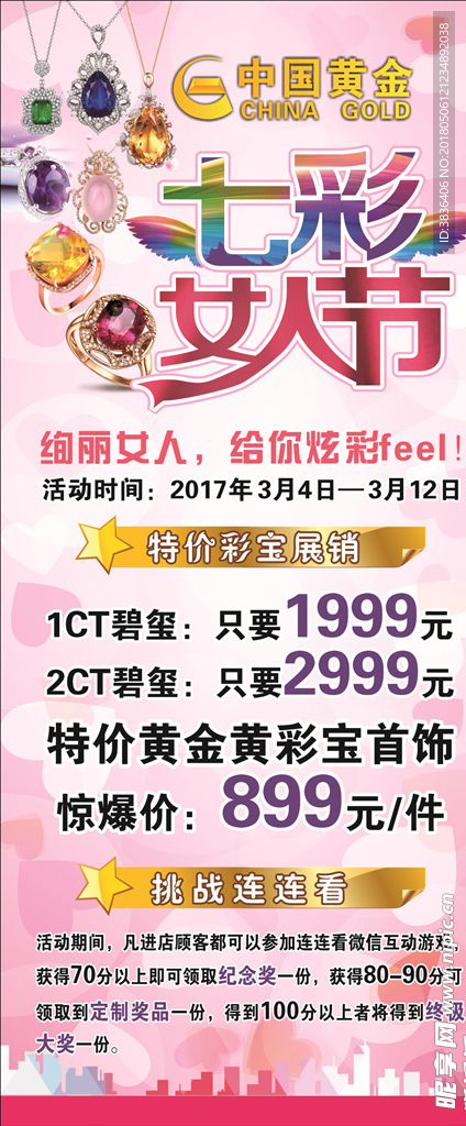 七彩女人节