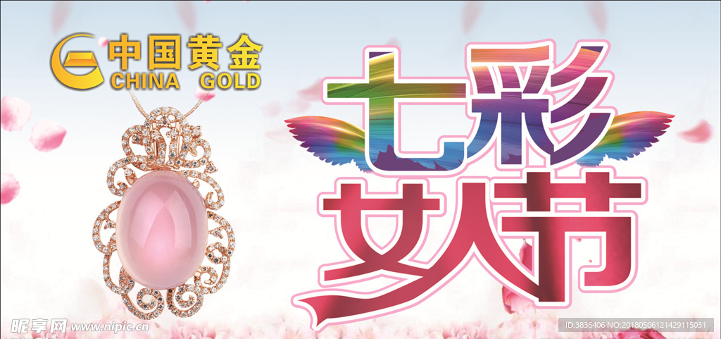 七彩女人节