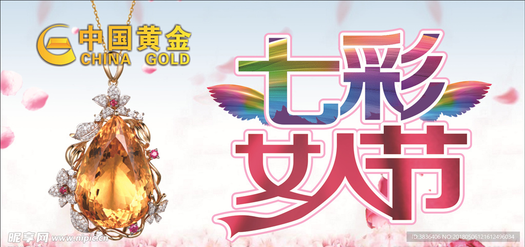 七彩女人节