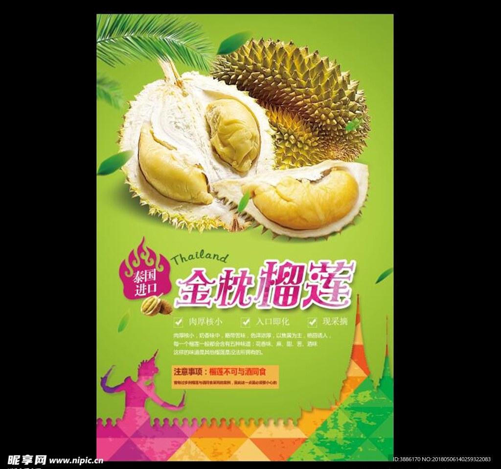 榴莲海报