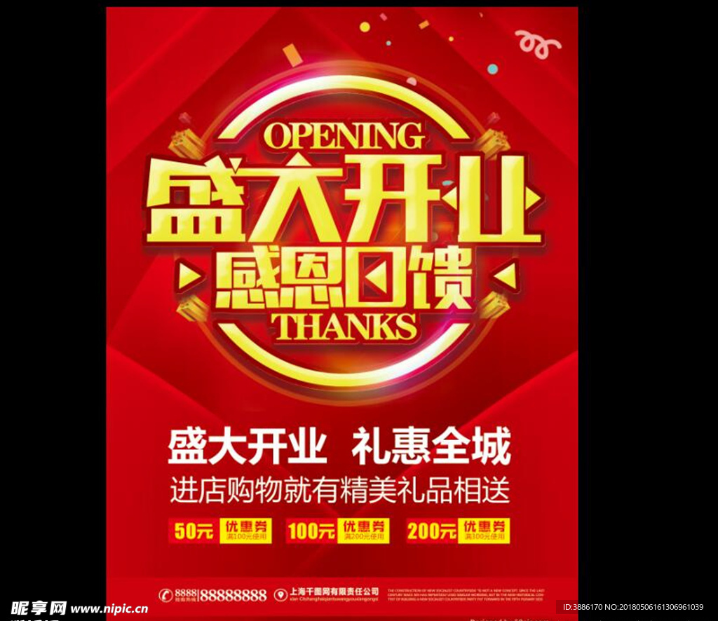 盛大开业