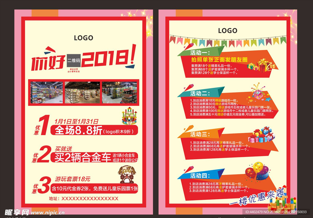 活动传单