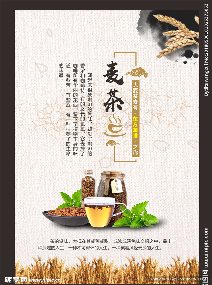 大麦茶
