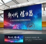 新时代信恒昌背景