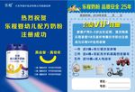 乐程奶粉宣传彩页