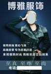 服饰户外海报
