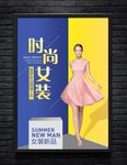 时装海报