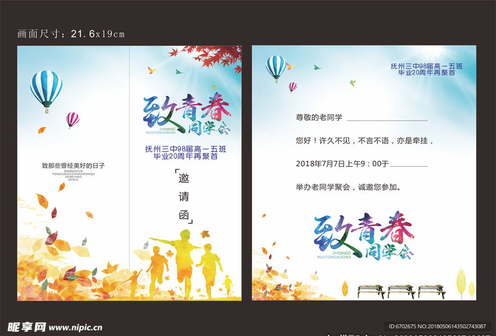 同学邀请函