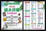 饮品开业宣传单