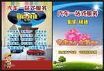 汽车服务宣传单