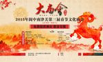 庙会海报 春节海报 海报设计