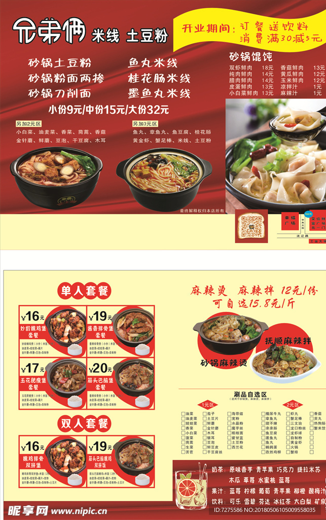 土豆粉  米线