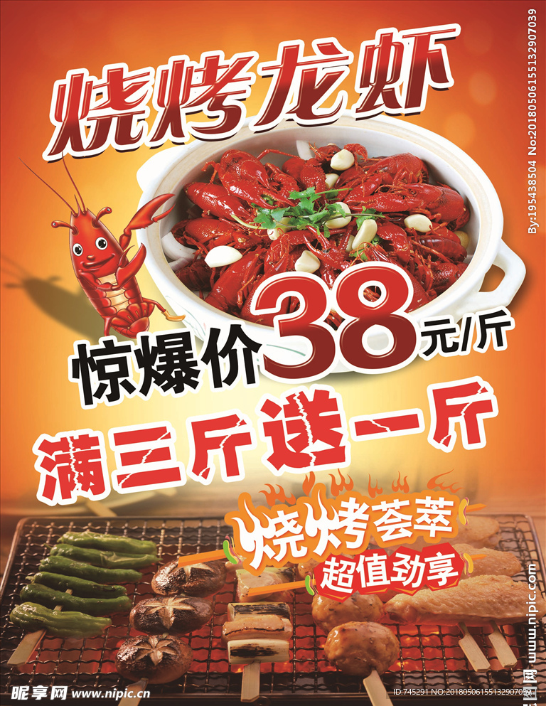 龙虾 烧烤