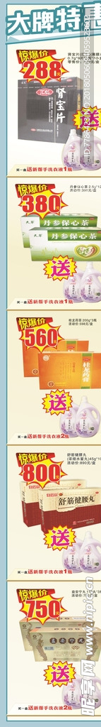 大牌特惠 微信版