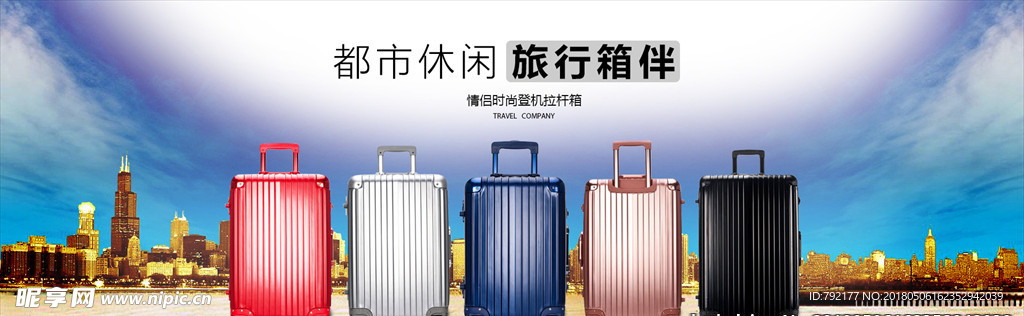 旅行箱