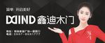 鑫迪木门
