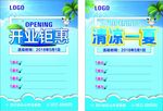 开业钜惠   清凉一夏