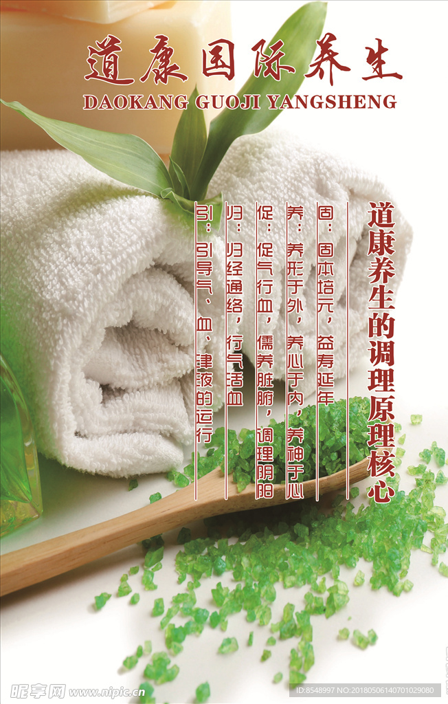 养生海报