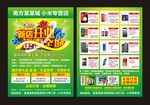 手机店新店开业单页