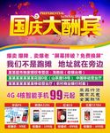 国庆大酬宾