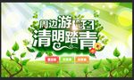 周边游清明踏青