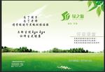 绿之源