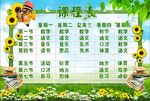 课程表