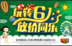 六一节放价同乐