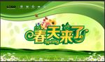 春天来了