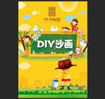 DIY沙画