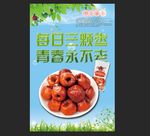 每日三颗枣青春永不老
