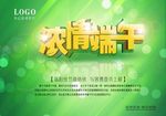 浓情端午