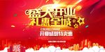 盛大开业海报 开业海报