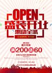 盛大开业盛装开业盛大开幕